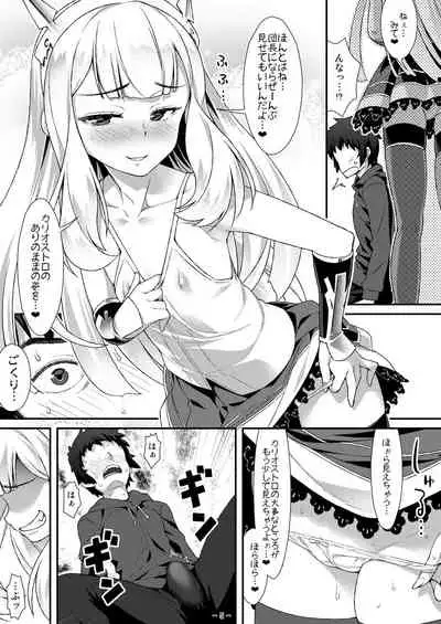 Cagliostro no Mesu ga Torotoro