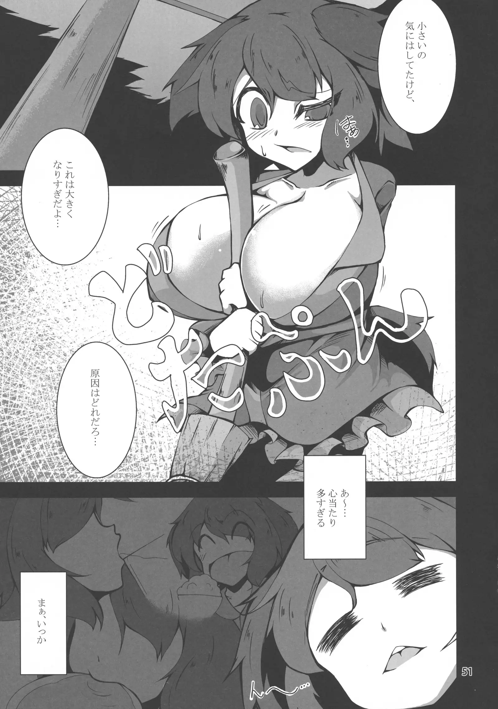 Touhou Bounyuu Kobitan