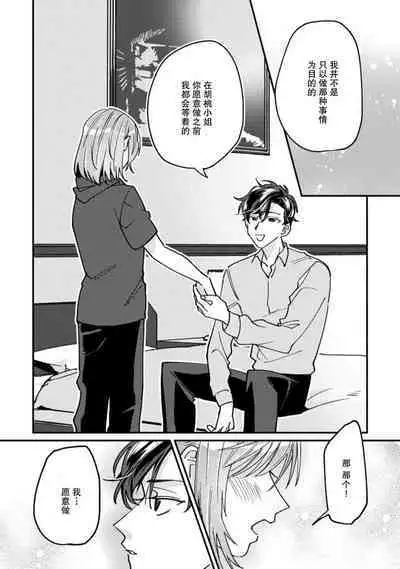 Don't Disturb! Hotel Maid no Cherry wa Jouren Shinshi ni Taberaremashita | 请勿打扰！酒店客房服务员被常客绅士夺走第一次 1-2