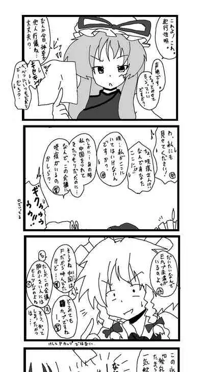 東方皮想天則