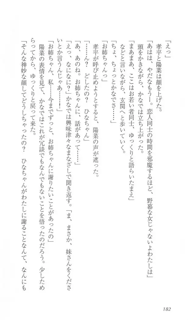 FORTUNE ARTERIAL 陽菜編