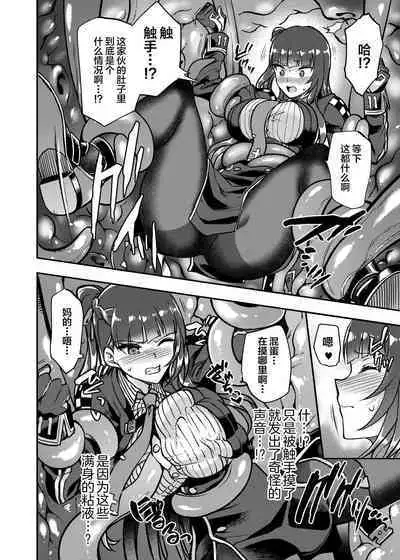 Marunomare Wa-chan