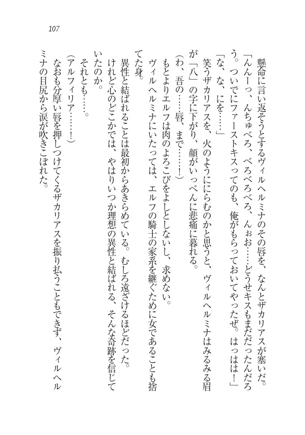 Houjou no Reizoku Elf: Ubawareta Oukoku