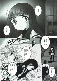 (C88) [Jiyuugaoka Shoutengai (Hikari Naori)] Shiro no Sakura (Cardcaptor Sakura) [Chinese] [靴下汉化组]