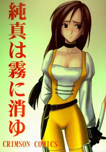 [Crimson Comics (Carmine)] Junshin Ha Kiri Ni Kiyu (Final Fantasy IX)