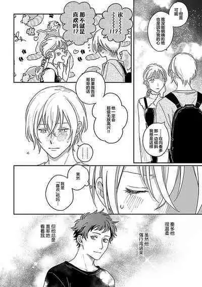 Ai dano, Koi dano. | 爱啦，恋啦。