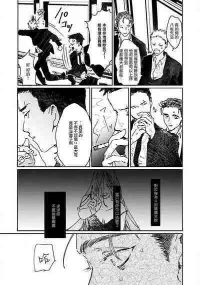 [miso] Nue no Naku Yoru ni | 于鵺啼之夜 Ch. 1-3 [Chinese] [冒险者公会] [Digital]