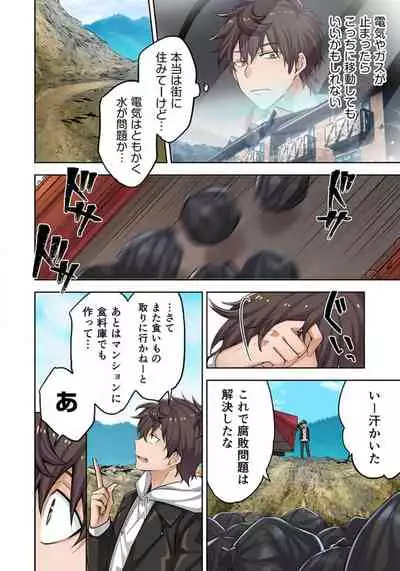 Zombie no Afureta Sekai de Ore dake ga Osowarenai_01～10