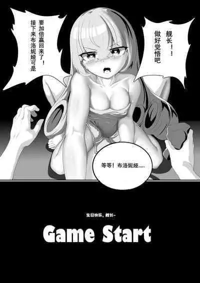 舰长陷阱