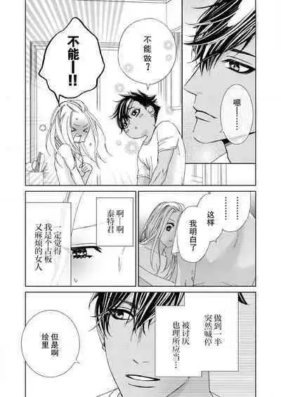 テトくんは魔性~好きなだけイヤって言っていいよ、sugar | 魔性男泰特君~只要喜欢 说讨厌也可以哦、Sugar 1-5