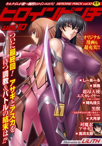 [Anthology] Heroine Pinch Vol. 10 [Digital]