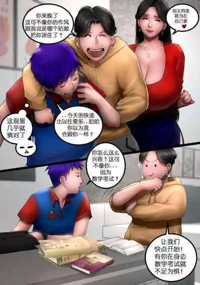 Milf Airline Side Story Ms. Jasmine 辣妈航空1番外篇：朋友的母亲