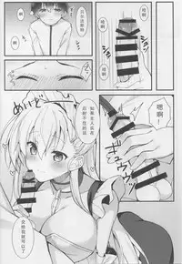 (C94) [Takatakaya (Kaniya Shiku)] Shota ga Tame ni Bel wa Naru 2 (Azur Lane) [Chinese] [如月響子汉化组]