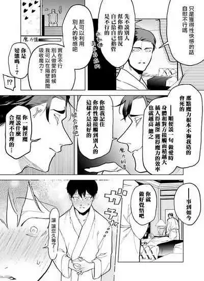 [Pokerou] Gochisou-sama ga Kikoenai! | 你还没说多谢款待! 01-06 + 番外 + 07-08 [Chinese] [冒险者公会] [Decensored] [Digital]