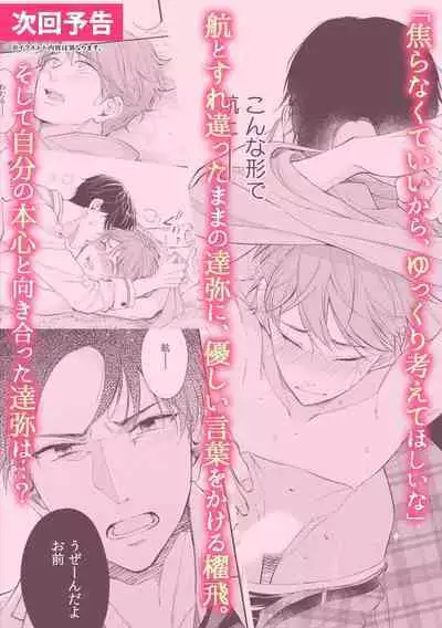 [Nomiya Tomoka] BL Game no Shujinkou ni Nattara Rival ni Dekiai Sareta Ken | 变成BL游戏主角后被死对头溺爱的那件事 1-7 [Chinese] [冒险者公会] [Digital] [完结]