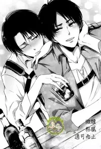 [進擊的艾利主頁][艾利][UNAP!／まいね][20160124]《ほろよいにとろとろにほどほどに》（微醺 粘膩 適可而止）