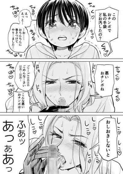 Mikonjo no Shounengari...