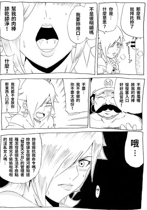 Momoman 3 ~Netorare Hime~