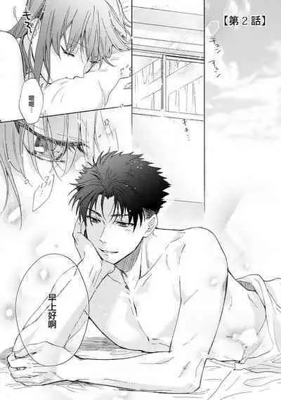 [Namonaki] Ore ga onna ni shite yaru yo ~ toshiue kareshi wa, ueteokami ni naru?~ | 让我将你变成女人吧～年上男友，化身饥渴大野狼？～ 1-14 [Chinese] [莉赛特汉化组]