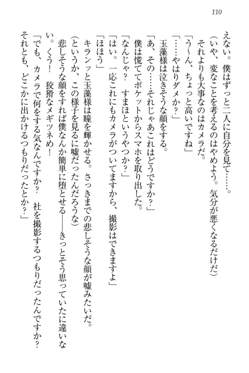 Kitsune ni Yomeiri - Kyuubi no Tamamo-sama to Shinkon Seikatsu