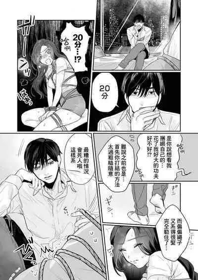 [Kasuya Mako] SM-teki jun'ai ~ tokitai otoko × shibara retai on'na | SM式纯爱~渴望解开的男人x欲被捆绑的女人 1-2 [Chinese] [莉赛特汉化组]