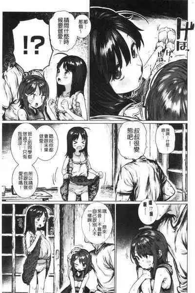 [Hishigata Tomaru] Suki desu... Kanari. - I'm falling for you. | 好喜歡喔…非常的。 [Chinese] [風的工房]