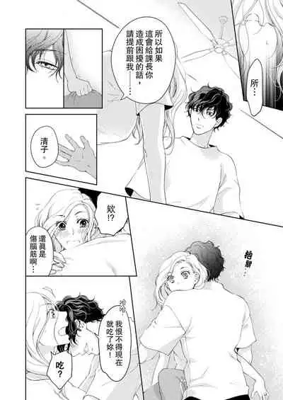 将妳的一切全部拥入怀中~交往0日、立刻结婚！？~ 01-25 Chinese [拾荒者汉化组]