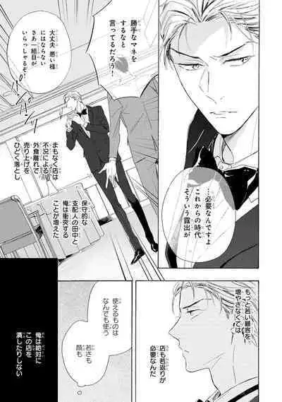 Ginmokusei no Shitateya