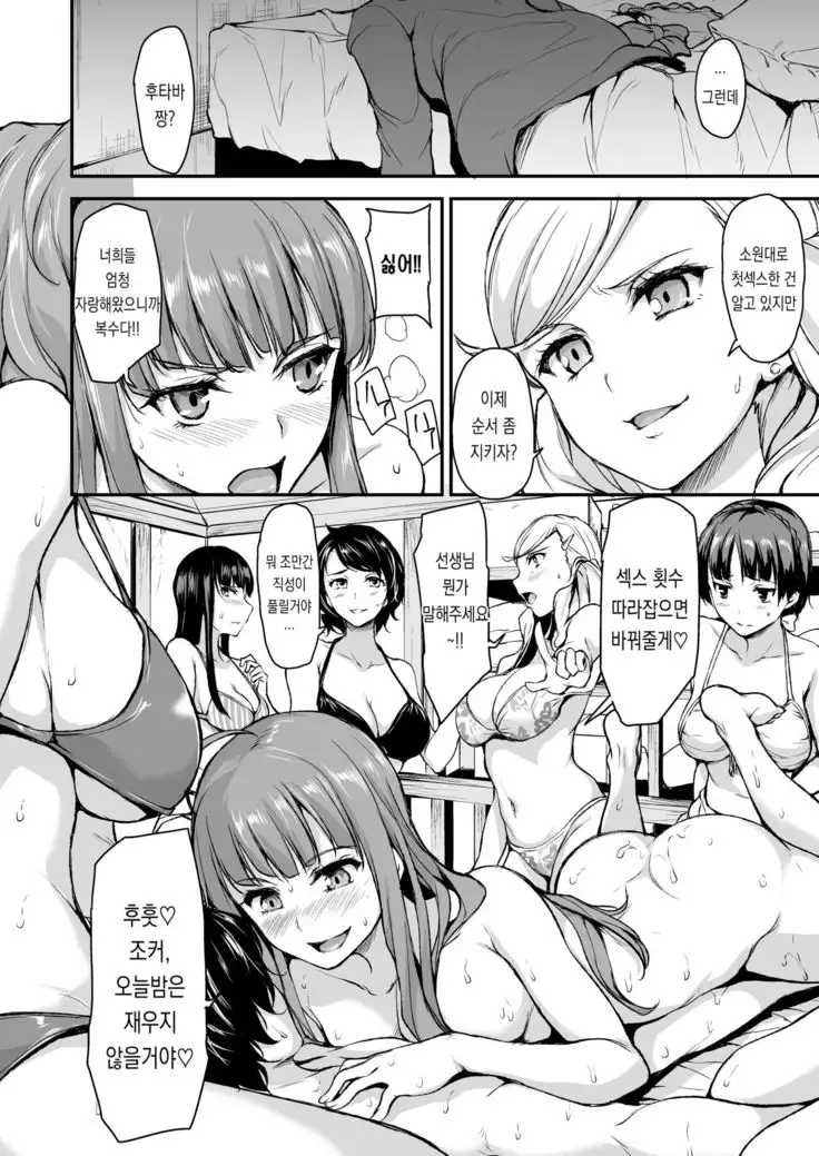 P5 Harlem ~Futaba Hen~ | P5 하렘 ~후타바편~