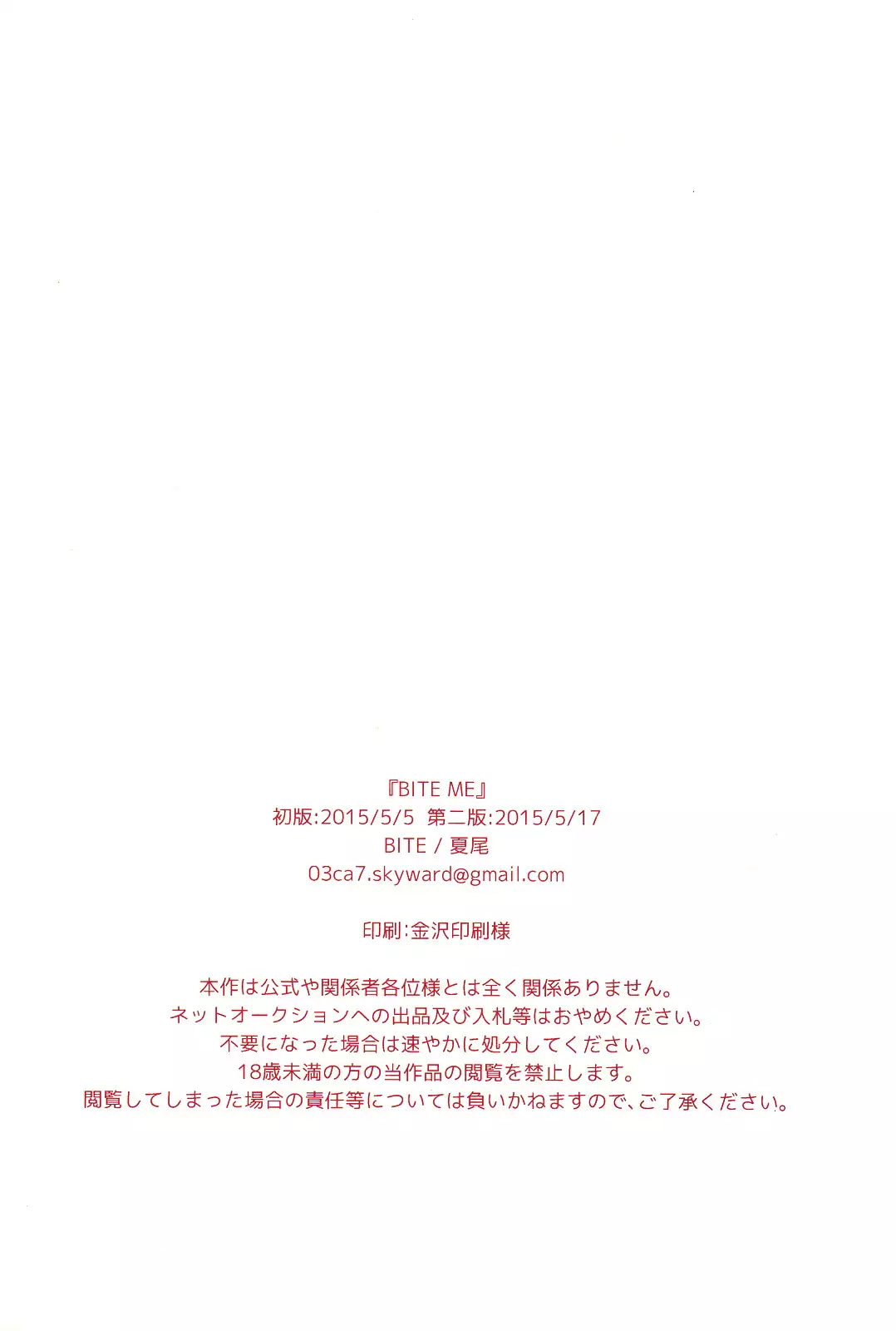 Bite me – Touken Ranbu dj