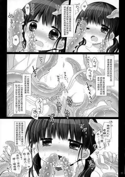 Kami-sama to, Ikenie no Onnanoko. Ni