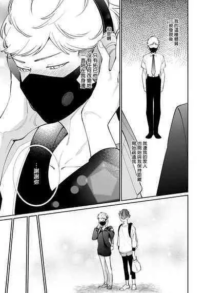 Deki Sokonai Alpha no Utopia | 废物α的理想乡 Ch. 1