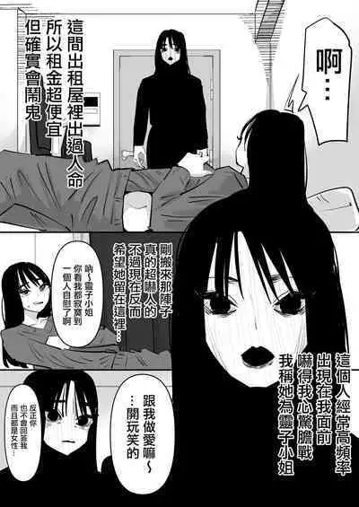 [Aweida] Yuurei to Les SEX Shitara Taihen na Koto ni Natta hanashi 和幽靈做愛之後大事不好的故事 [Chinese] [沒有漢化]