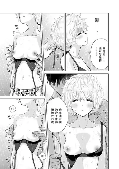 Noraneko Shoujo to no Kurashikata | 與野貓少女一起生活的方法 Ch. 22-37