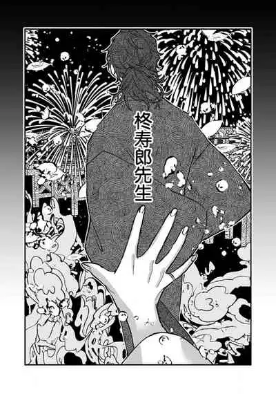 [Yamatomi] Ukiyo Tensei Kawatare Shinjuutan | 浮世轉生 薄暮情亡史 Ch. 1-8 [Chinese] [莉赛特汉化组]