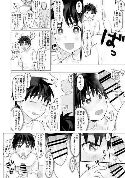 Akogare no Sumo-bu no Aru Gakkou ni Nyuugaku Shita kedo Senshu ni Hanarenai node Manager ni nattara......