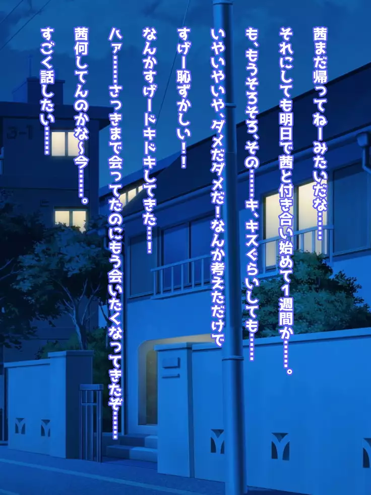 Hatsuiku no yoi osananajimi ga netora reru no wa sukidesu ka?