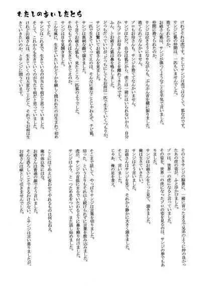 おとぎの森のとらきつね