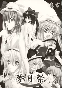 [Seafox (Various)] Mugetsusai (Touhou Project)