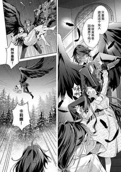 akuyaku reijōdesuga, makai no ōji ni oto sa reru rūto de daijōbudesuka? |身为恶役千金,堕落于魔界王子身下这条路线真的可以有? 1-3