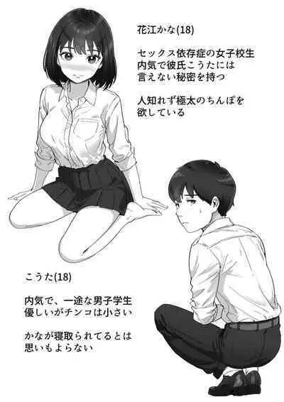 Futo mara ji ga kanojo o Kimo netori suru hanashi! Dekachinpo shika katan!