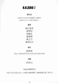 (C69) [kaitai-ya (Various)] R.R. Zero 2 (Rumble Roses)