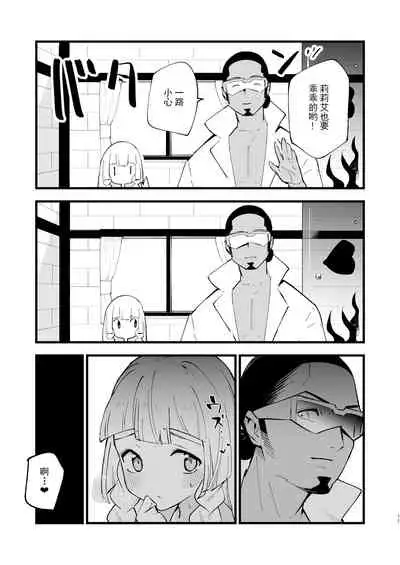 [Shironegiya (miya9)] Hakase no Yoru no Joshu. 4 - Doctor's Night Assistant Story 4 (Pokémon Sun and Moon) [Chinese] [绅士仓库汉化] [Digital]