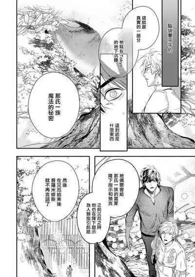 [Seina Anji] World's End Blue Bird | 末世青鸟 Ch. 4-10 + 特典 + 11-12 [Chinese] [Digital]