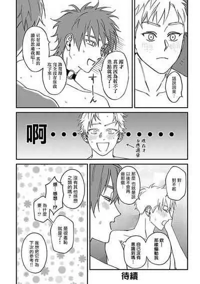 Kabukichou Bad Trip 2 | 歌舞伎町 Bad Trip 2 Ch. 4-5+BL Award 访谈