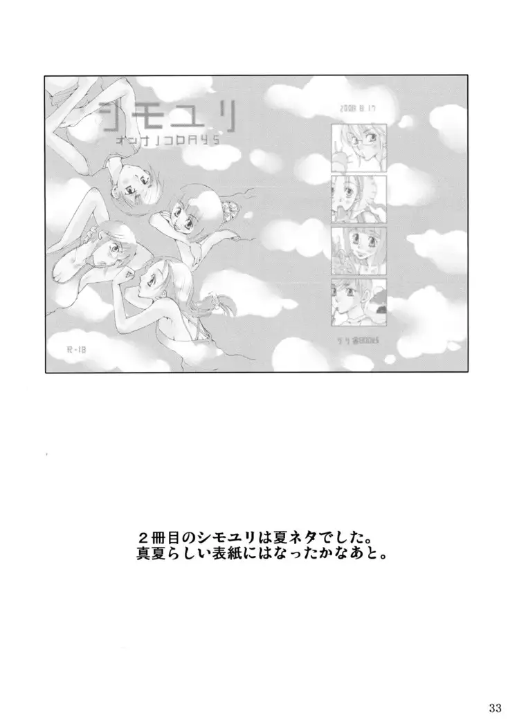 シモユリ 前期総集編