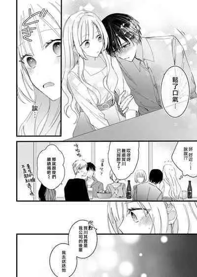 [Hana Na] azatokute, mōjū.~ Toshishita danshi wa ichizu ni zenbu tabe tsukusu ~ | 心机猛兽。～年下男子只想将你吞噬殆尽～ 1-3 [Chinese] [莉赛特汉化组]