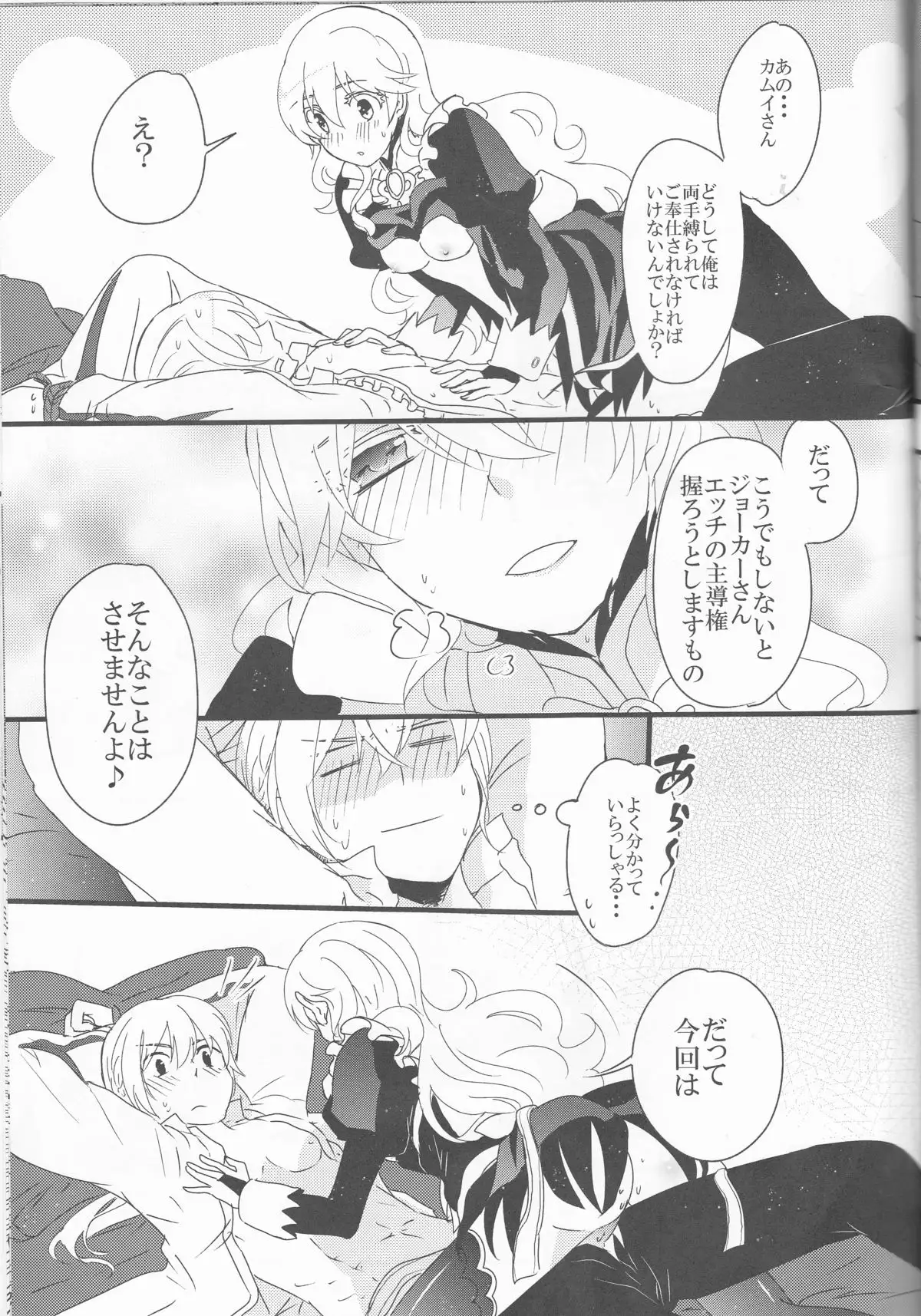 Gohoushi no Jikan desu yo, Goshujin-sama