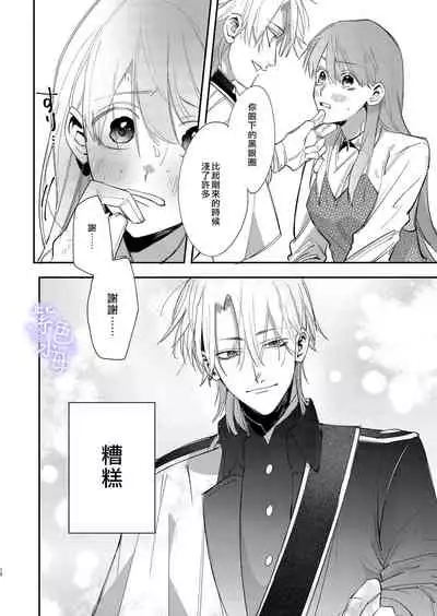 Yandere Ouji ga Shachiku Onna no Watashi o Hanasanai