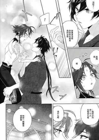 (Kami no Eichi 2) [Limite (Hannama)] Rakugetsu Okuryo o Hamu (Genshin Impact) [Chinese] [逃亡者×真不可视汉化组]